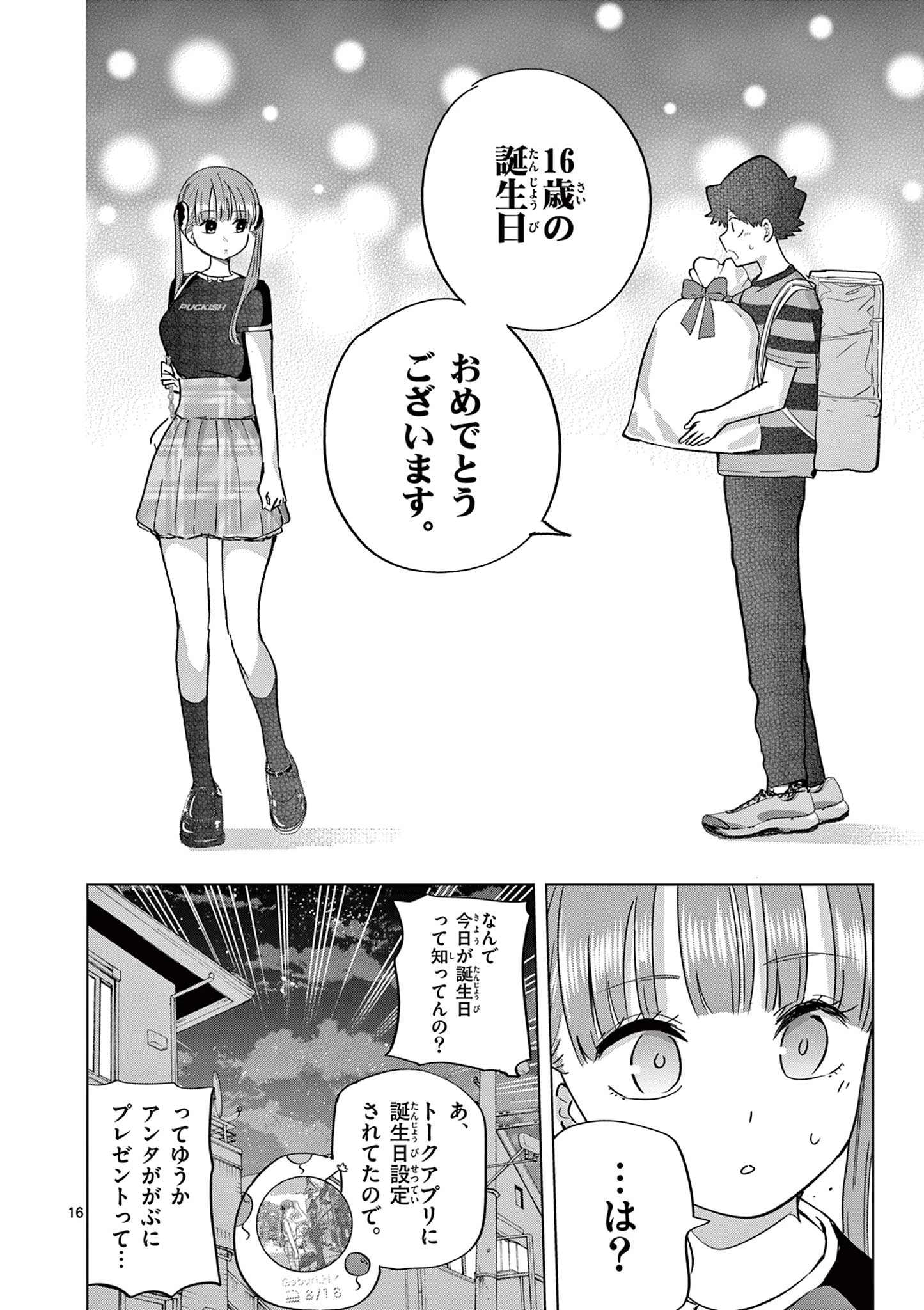 恋喰少女 第27話 - 17