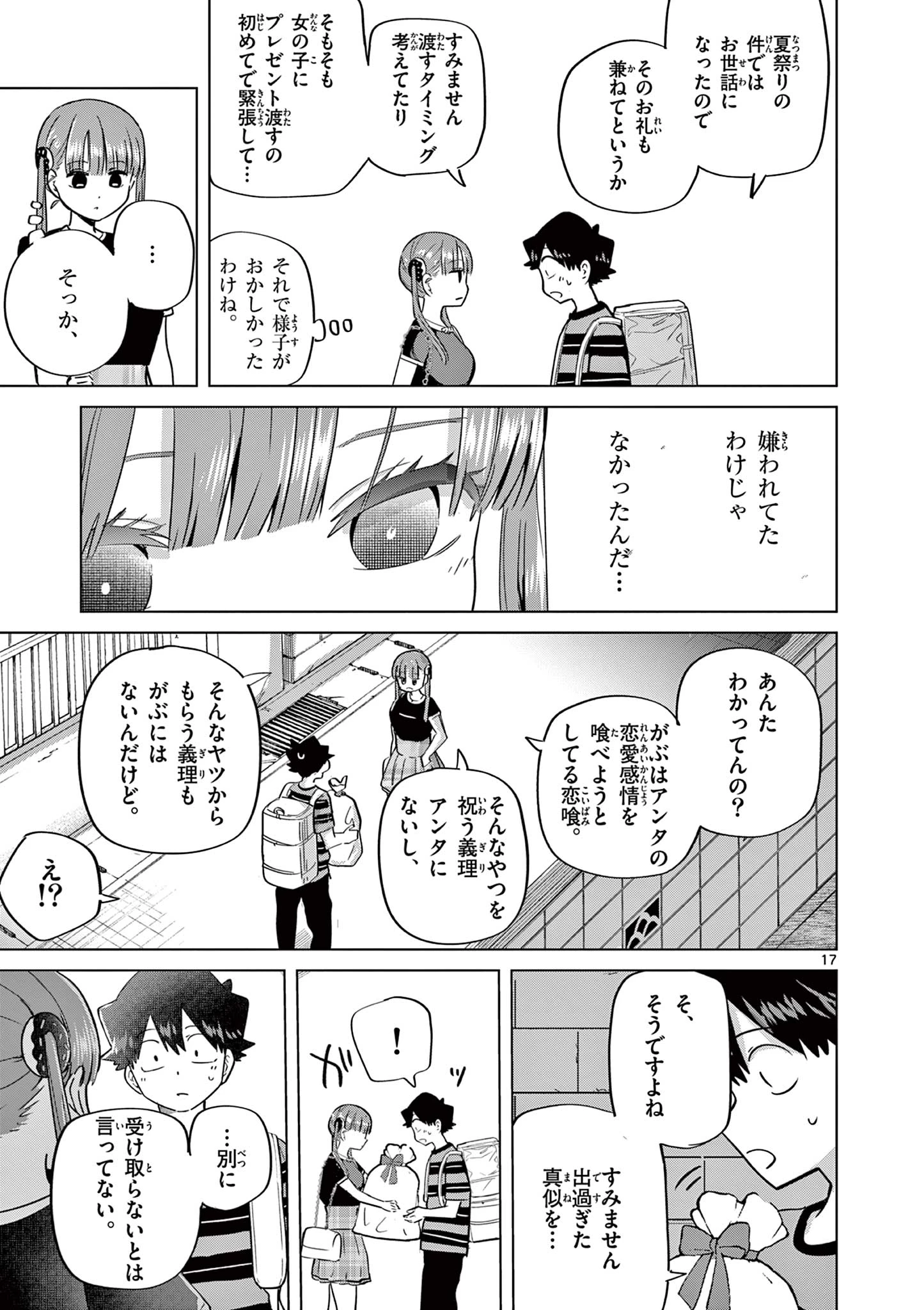 恋喰少女 第27話 - 18