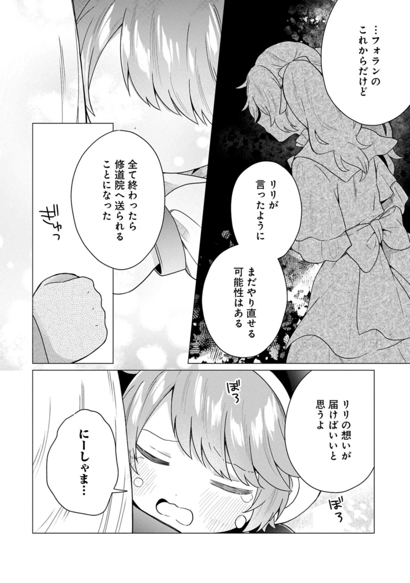 ボクは光の国の転生皇子さま!～溺愛する家族と精霊の加護と共に、ボクの天然チートでお助けします!～ 第4.1話 - 6