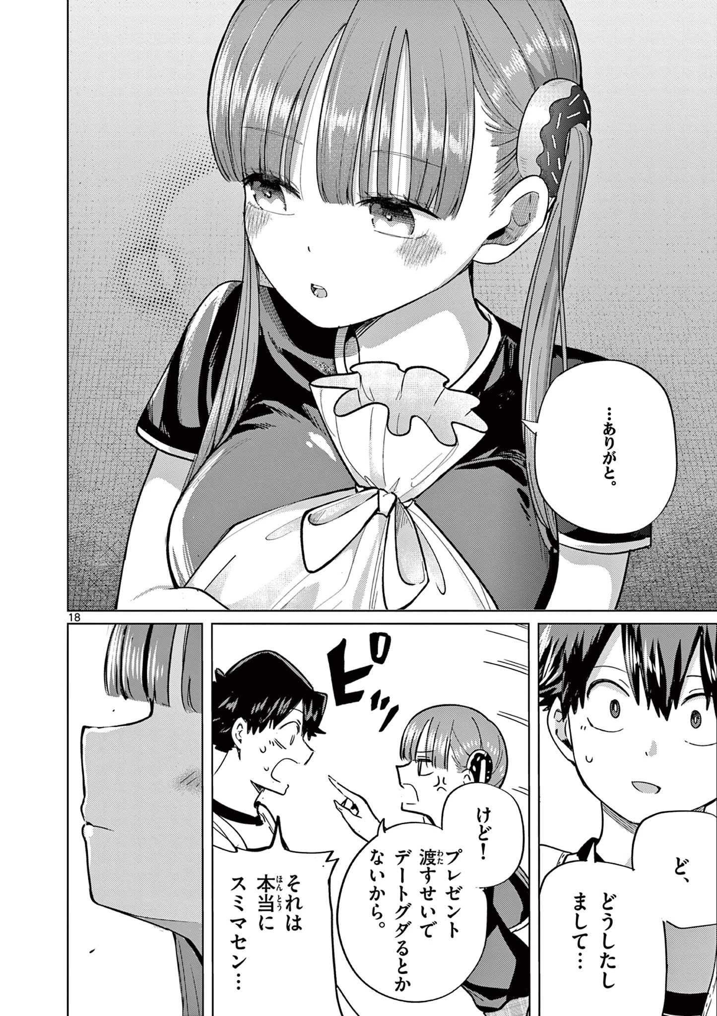 恋喰少女 第27話 - 19