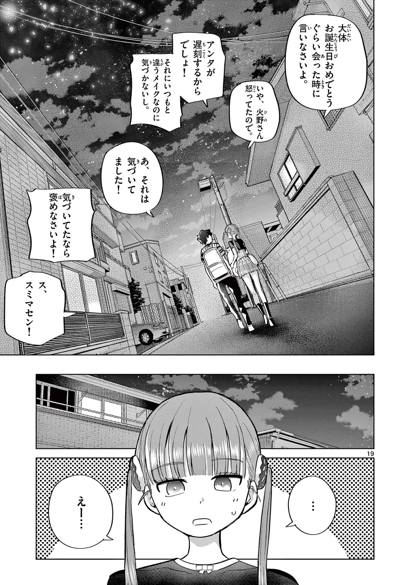 恋喰少女 第27話 - 20