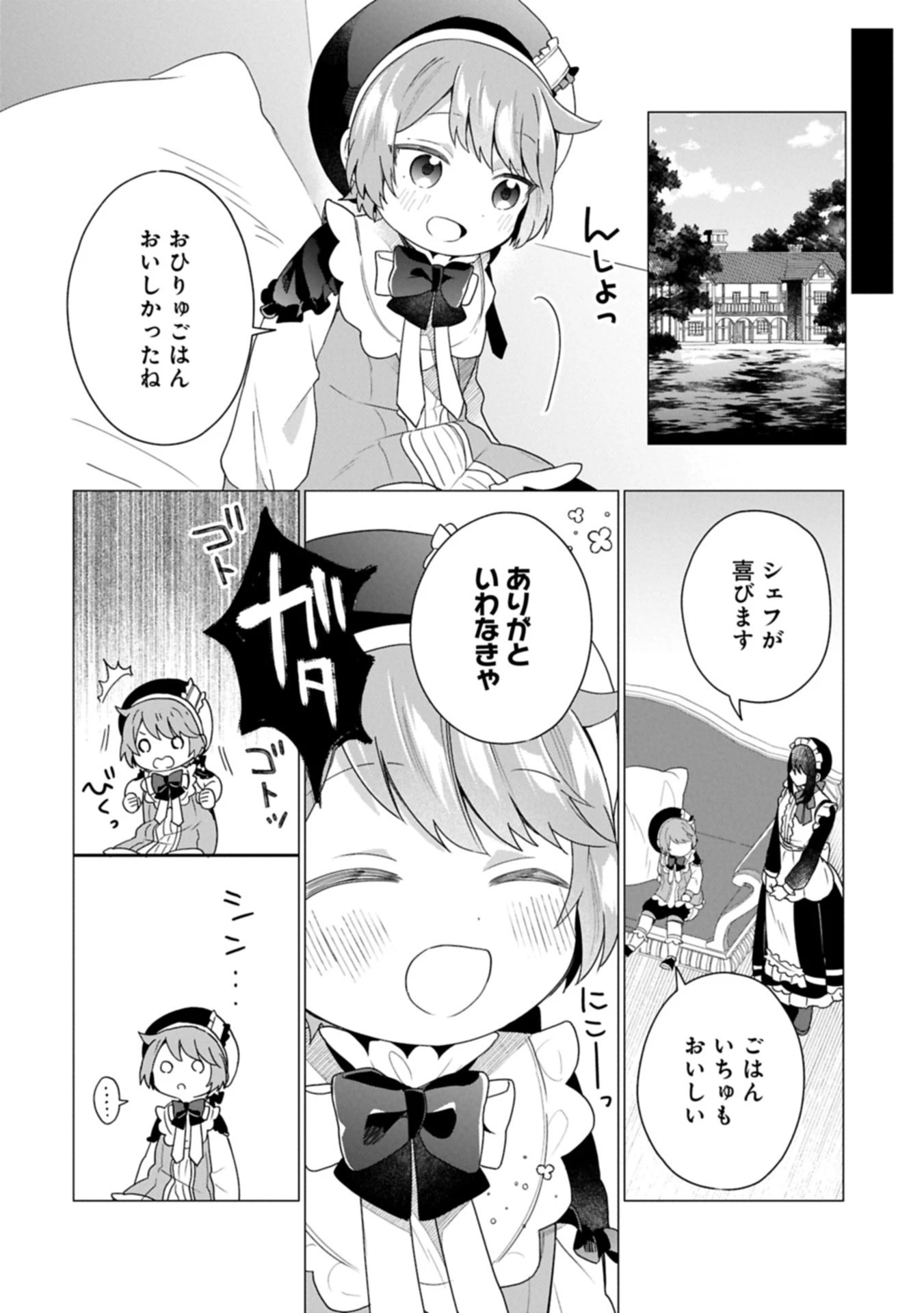 ボクは光の国の転生皇子さま!～溺愛する家族と精霊の加護と共に、ボクの天然チートでお助けします!～ 第4.1話 - 8