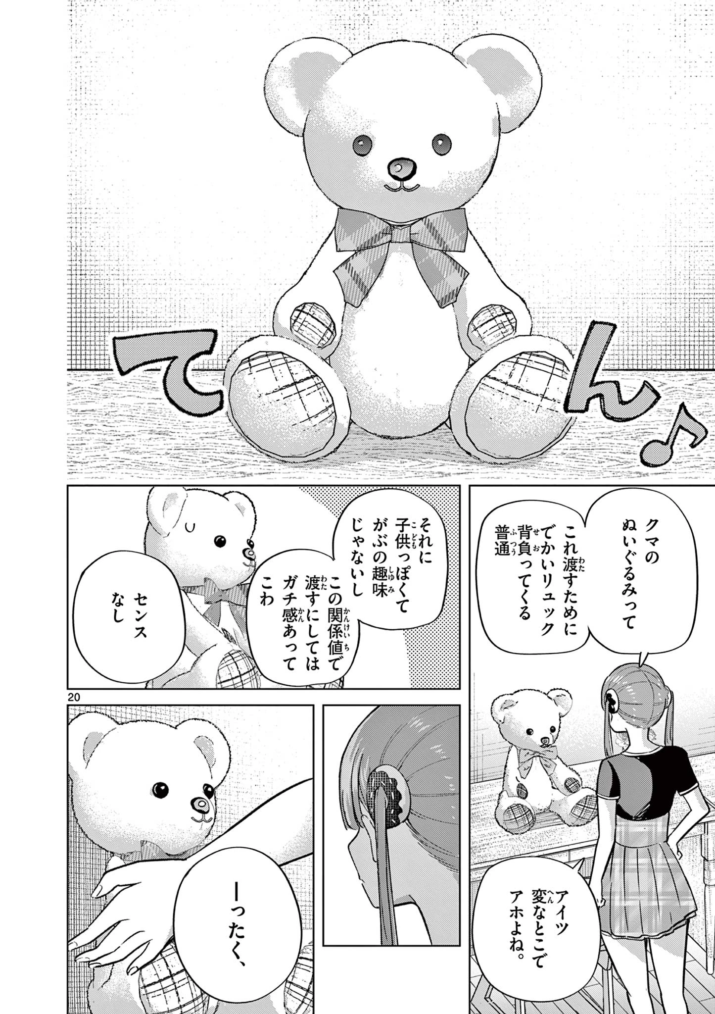 恋喰少女 第27話 - 21