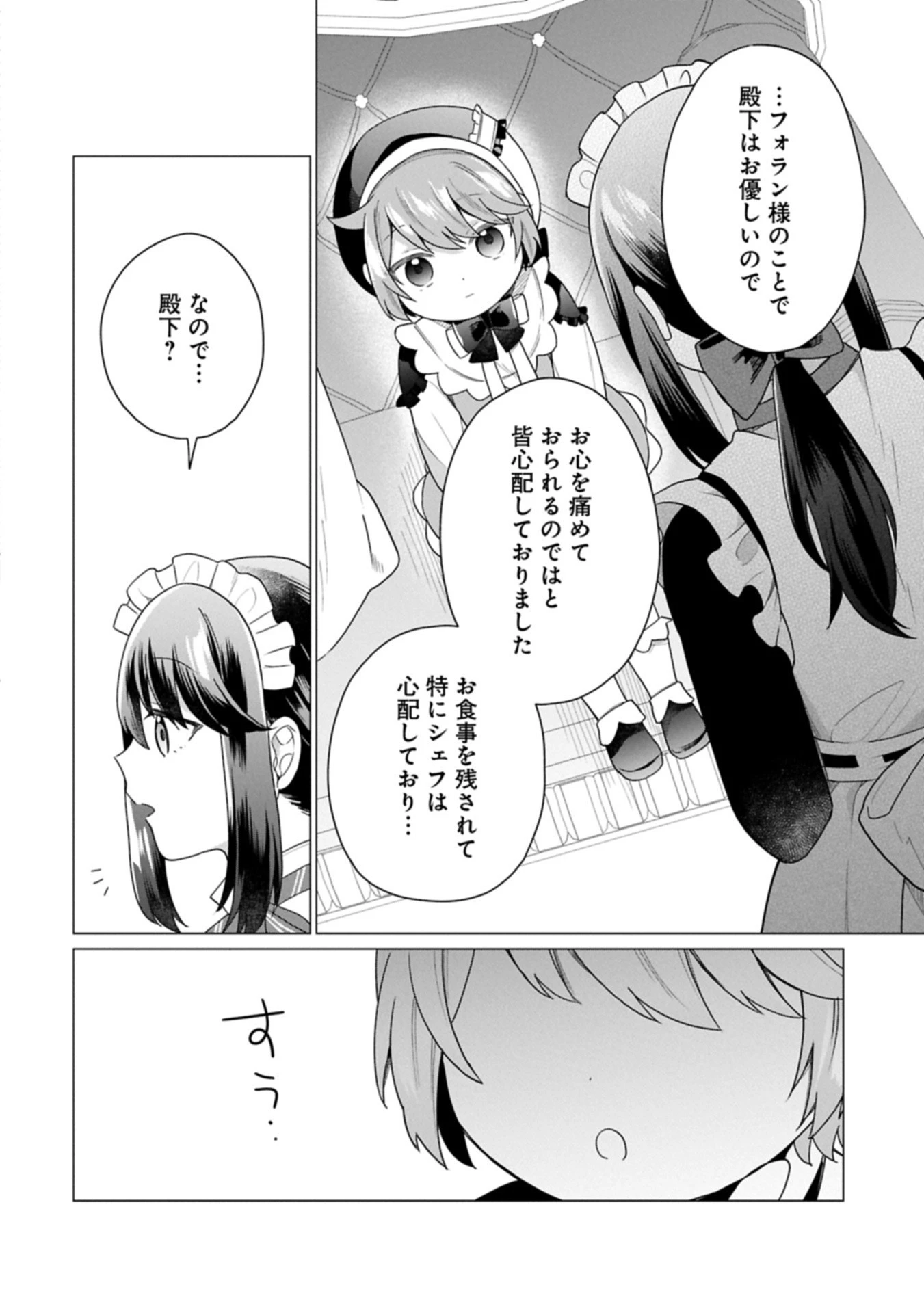 ボクは光の国の転生皇子さま!～溺愛する家族と精霊の加護と共に、ボクの天然チートでお助けします!～ 第4.1話 - 10