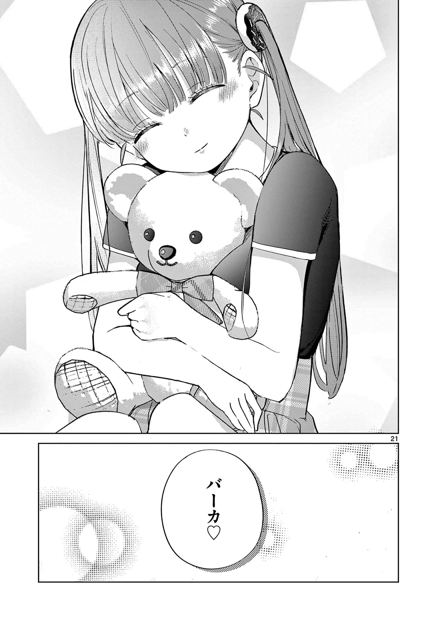 恋喰少女 第27話 - 22