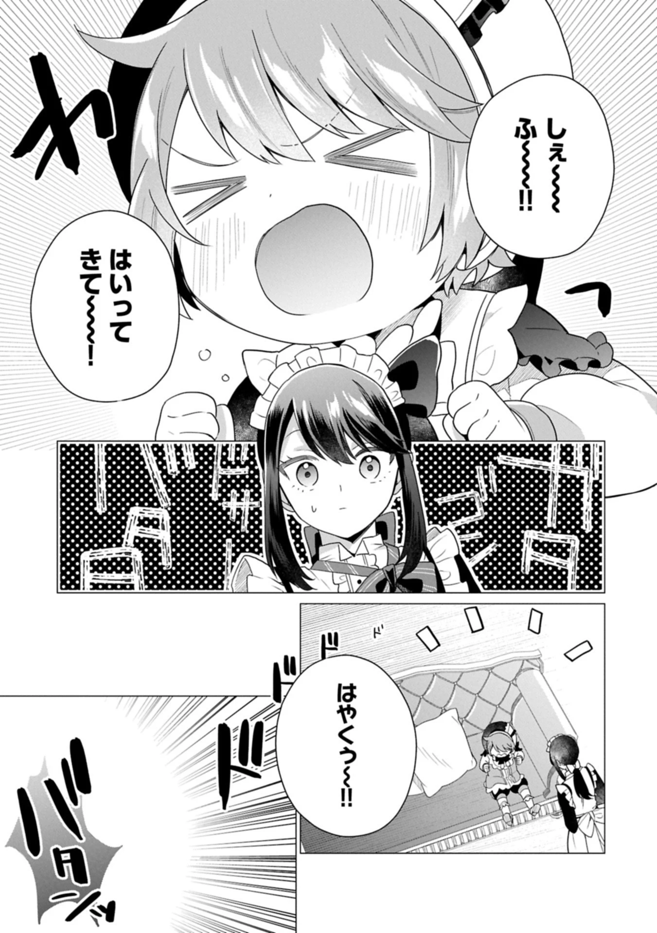 ボクは光の国の転生皇子さま!～溺愛する家族と精霊の加護と共に、ボクの天然チートでお助けします!～ 第4.1話 - 11