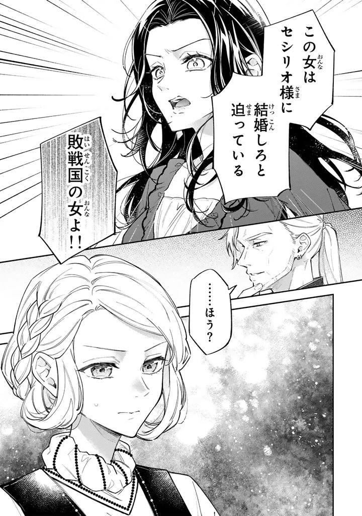 小国の侯爵令嬢は敵国にて覚醒する 第11.1話 - 1