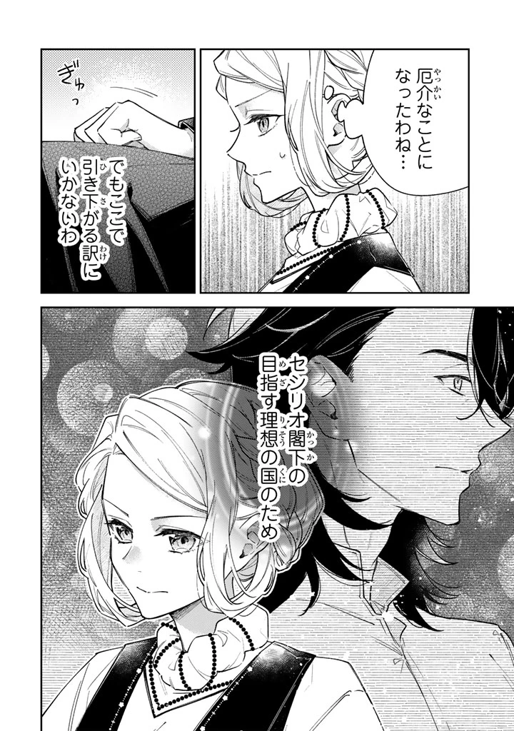 小国の侯爵令嬢は敵国にて覚醒する 第11.1話 - 2