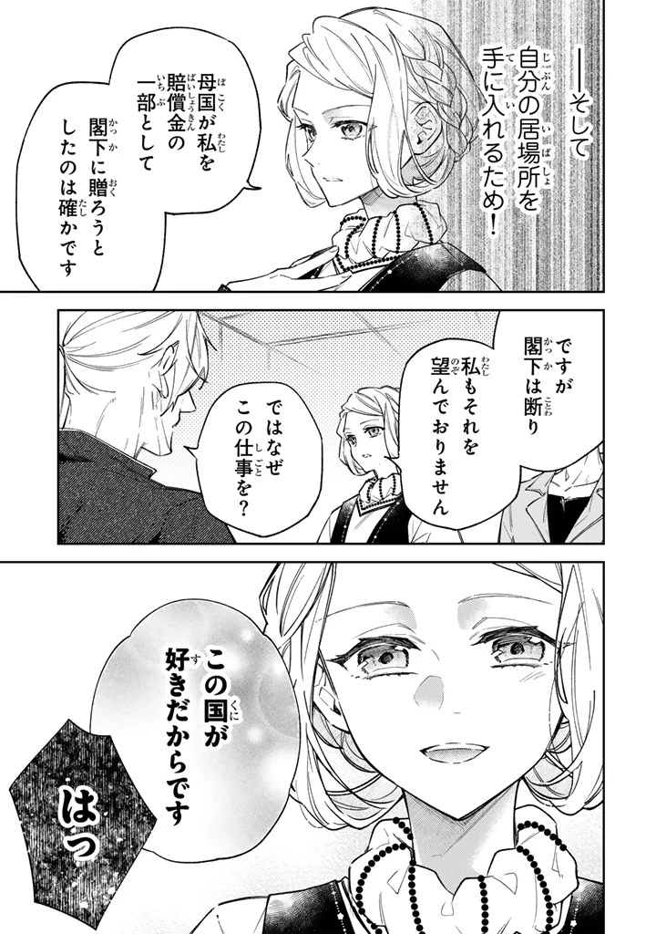 小国の侯爵令嬢は敵国にて覚醒する 第11.1話 - 3