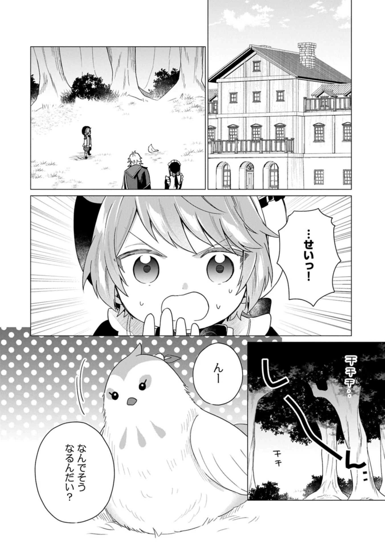 ボクは光の国の転生皇子さま!～溺愛する家族と精霊の加護と共に、ボクの天然チートでお助けします!～ 第4.1話 - 14