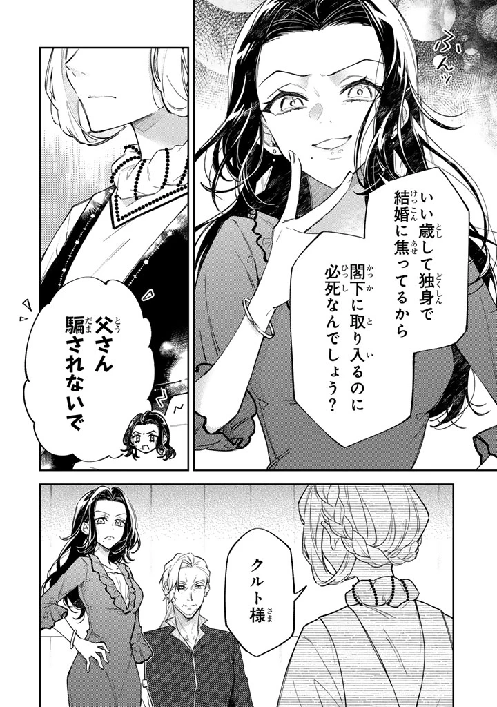 小国の侯爵令嬢は敵国にて覚醒する 第11.1話 - 4