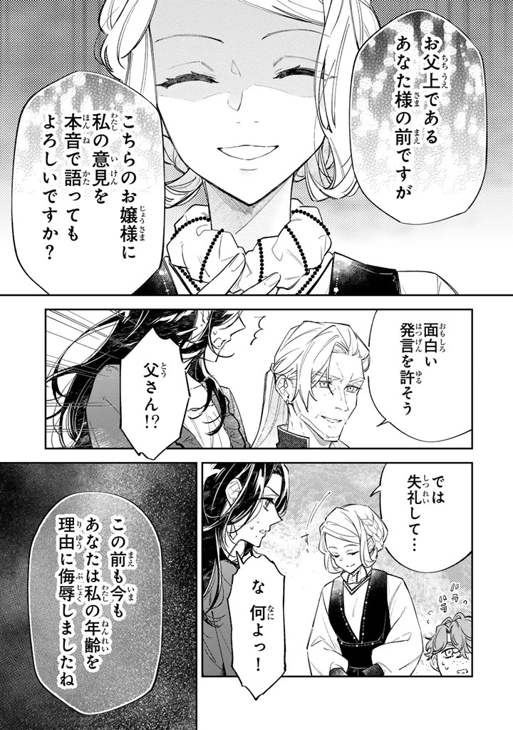 小国の侯爵令嬢は敵国にて覚醒する 第11.1話 - 5