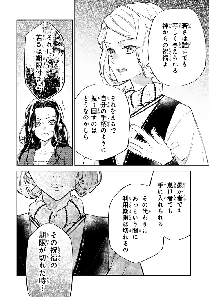 小国の侯爵令嬢は敵国にて覚醒する 第11.1話 - 6