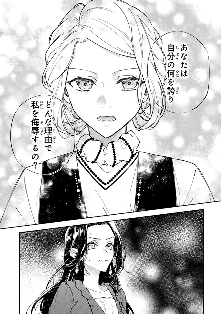 小国の侯爵令嬢は敵国にて覚醒する 第11.1話 - 7