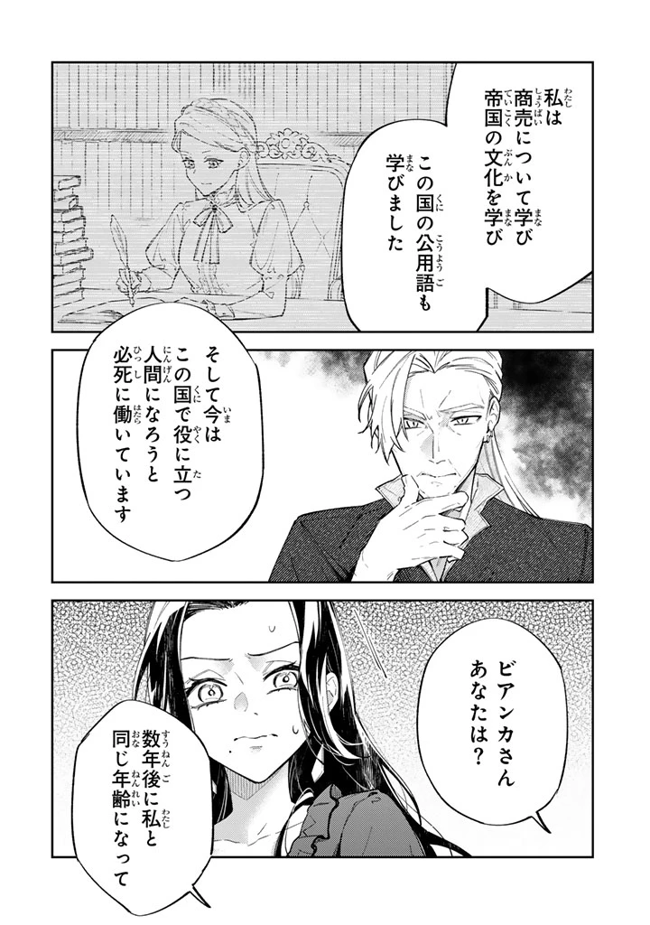 小国の侯爵令嬢は敵国にて覚醒する 第11.1話 - 8