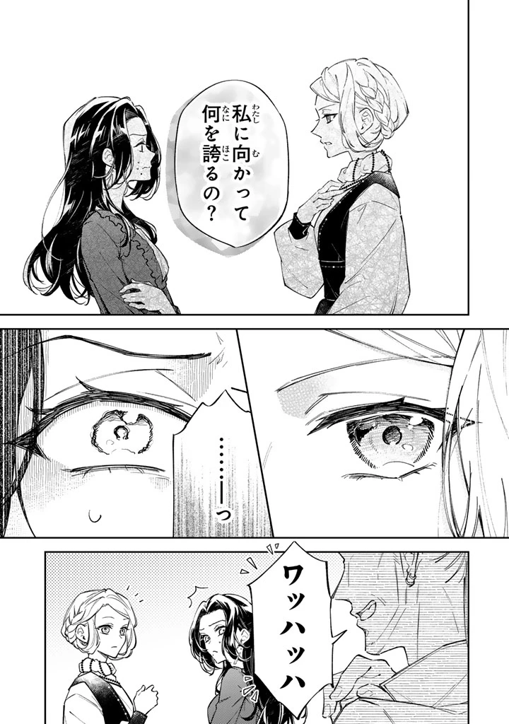 小国の侯爵令嬢は敵国にて覚醒する 第11.1話 - 9