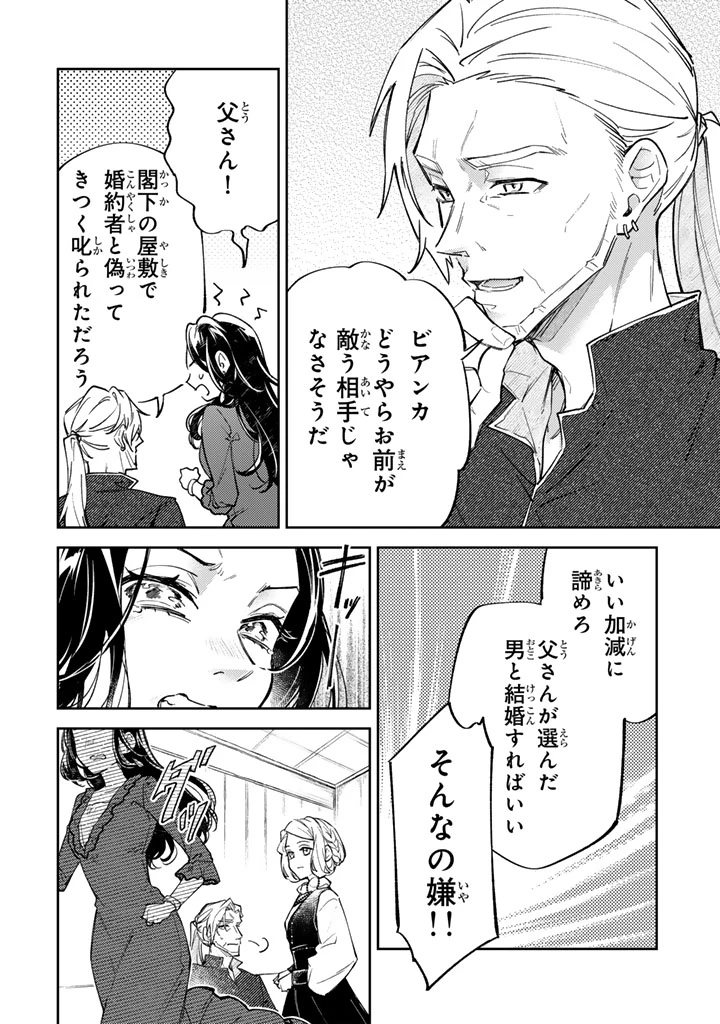 小国の侯爵令嬢は敵国にて覚醒する 第11.1話 - 10