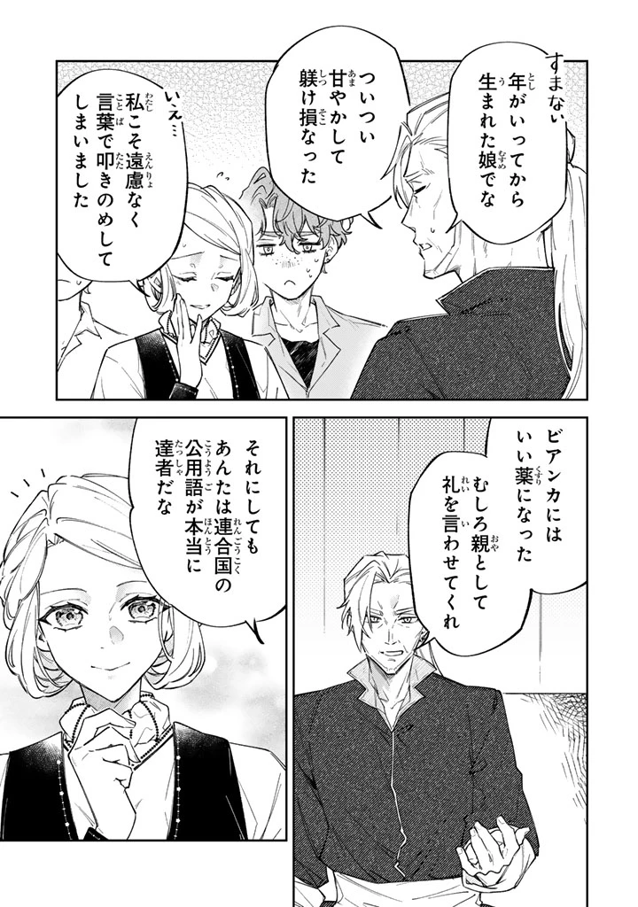 小国の侯爵令嬢は敵国にて覚醒する 第11.1話 - 11