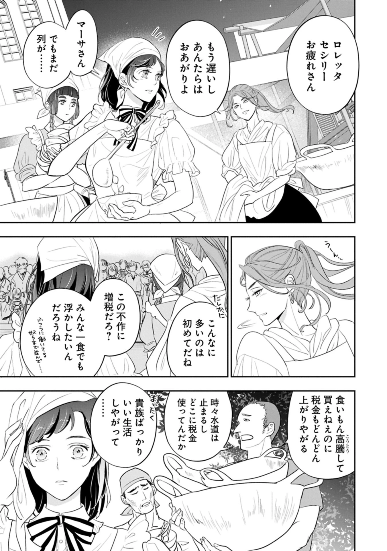 不貞の子は父に売られた嫁ぎ先の成り上がり男爵に真価を見いだされる～ロレッタと天才魔道具士の結婚～ 第9.1話 - 5
