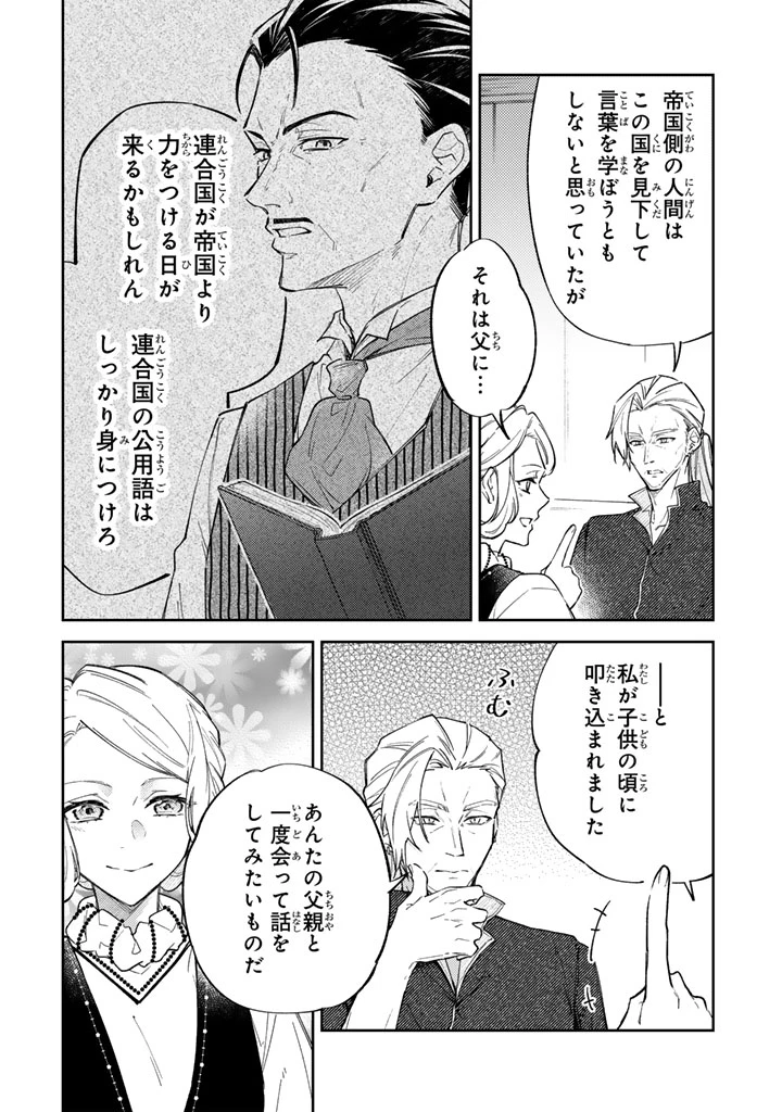 小国の侯爵令嬢は敵国にて覚醒する 第11.1話 - 12
