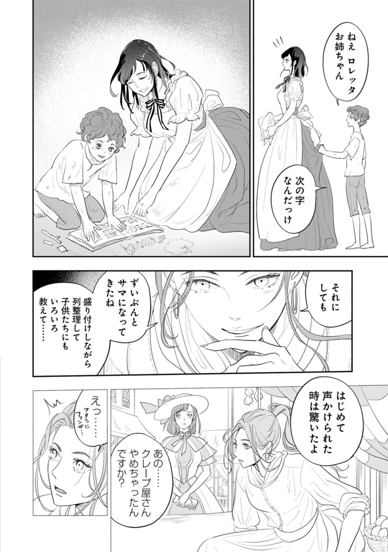 不貞の子は父に売られた嫁ぎ先の成り上がり男爵に真価を見いだされる～ロレッタと天才魔道具士の結婚～ 第9.1話 - 6