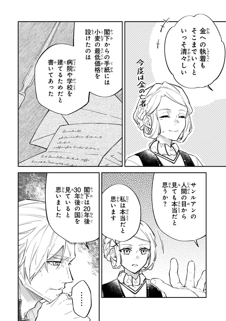 小国の侯爵令嬢は敵国にて覚醒する 第11.1話 - 14