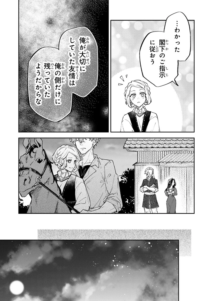 小国の侯爵令嬢は敵国にて覚醒する 第11.1話 - 15
