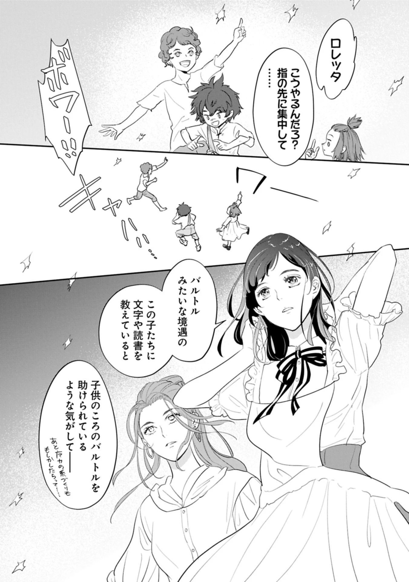 不貞の子は父に売られた嫁ぎ先の成り上がり男爵に真価を見いだされる～ロレッタと天才魔道具士の結婚～ 第9.1話 - 8
