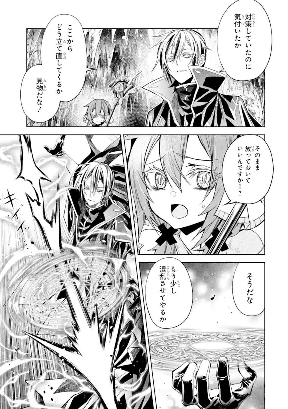 殲滅魔導の最強賢者 無才の賢者、魔導を極め最強へ至る 第27.3話 - 1