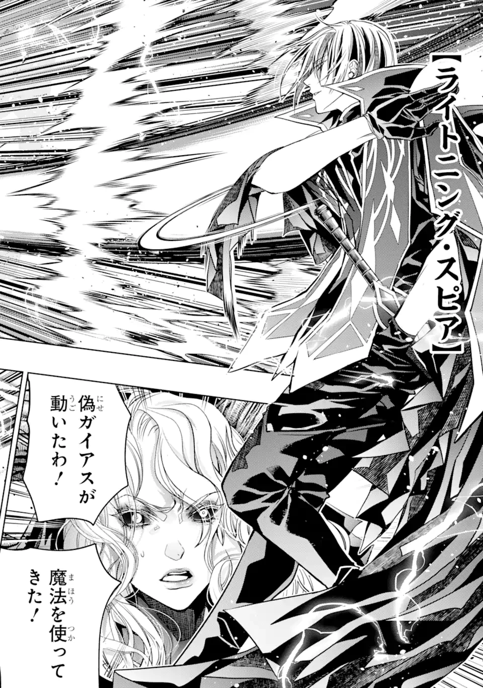 殲滅魔導の最強賢者 無才の賢者、魔導を極め最強へ至る 第27.3話 - 2