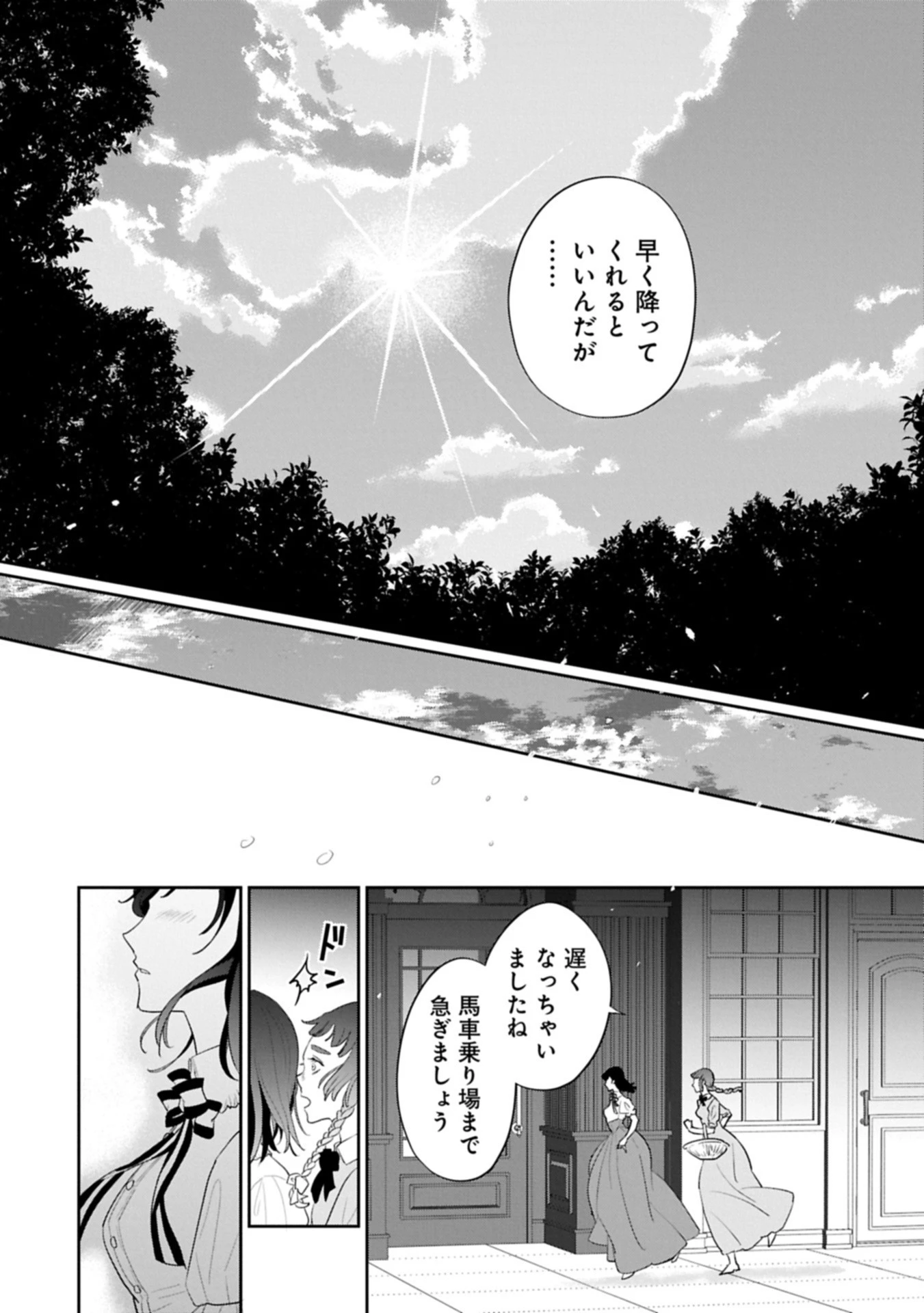 不貞の子は父に売られた嫁ぎ先の成り上がり男爵に真価を見いだされる～ロレッタと天才魔道具士の結婚～ 第9.1話 - 10
