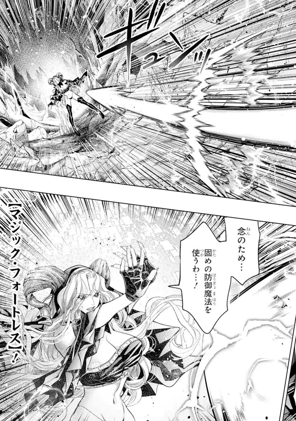 殲滅魔導の最強賢者 無才の賢者、魔導を極め最強へ至る 第27.3話 - 3