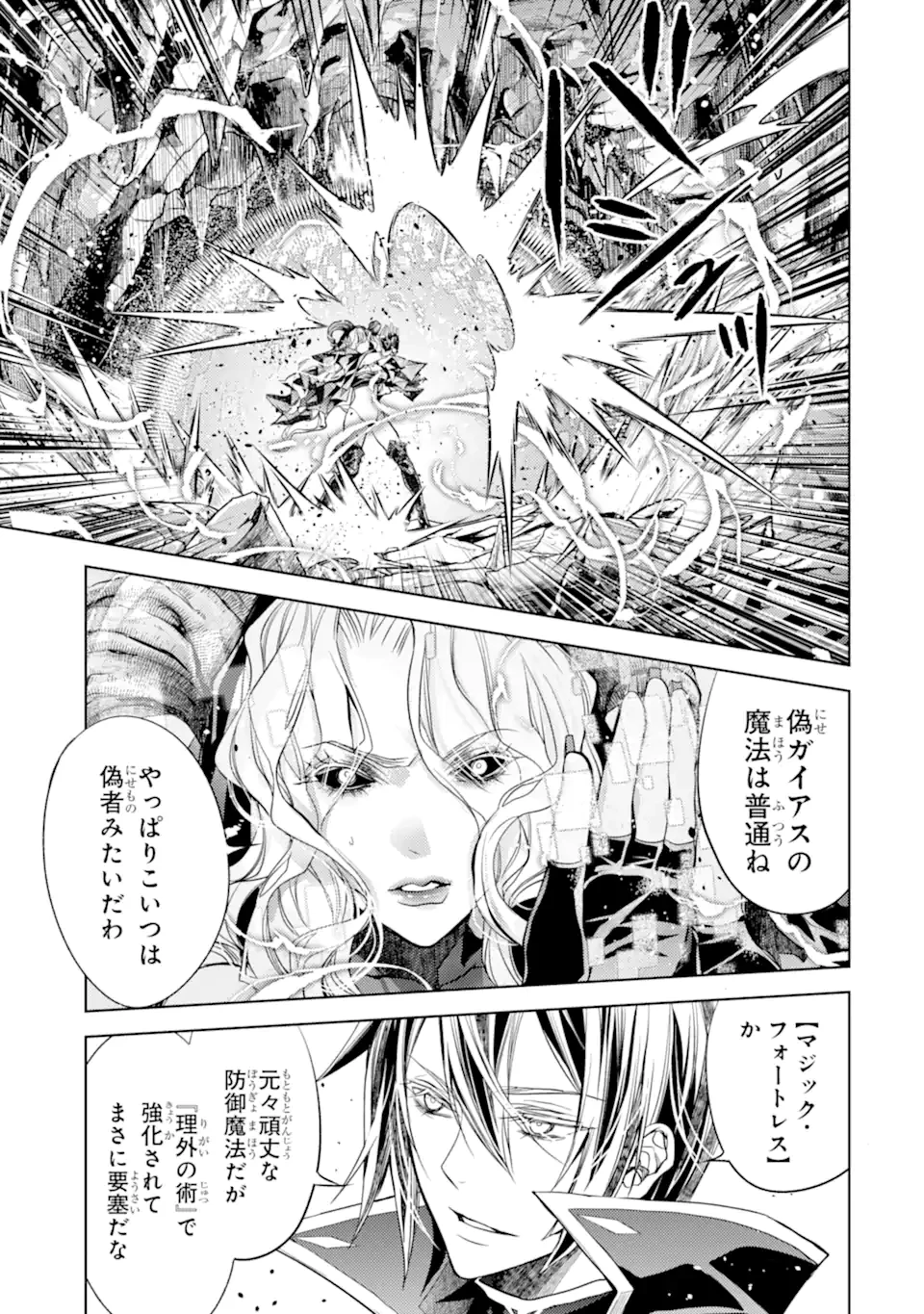 殲滅魔導の最強賢者 無才の賢者、魔導を極め最強へ至る 第27.3話 - 5