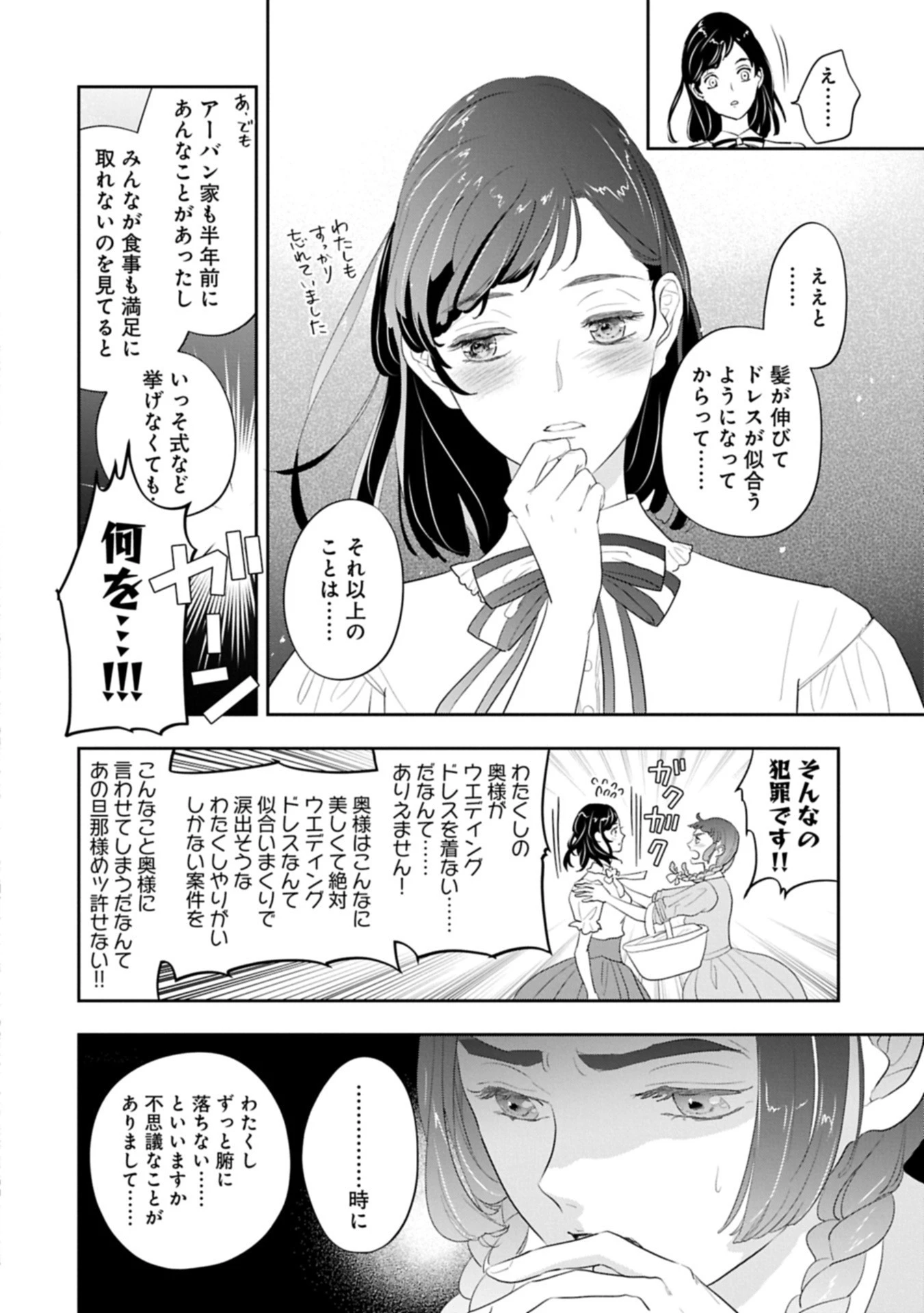 不貞の子は父に売られた嫁ぎ先の成り上がり男爵に真価を見いだされる～ロレッタと天才魔道具士の結婚～ 第9.1話 - 12