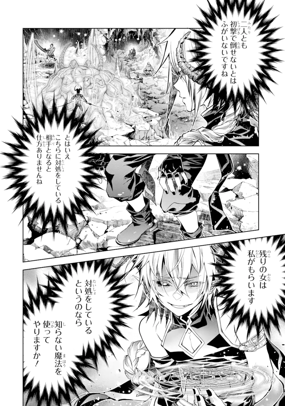 殲滅魔導の最強賢者 無才の賢者、魔導を極め最強へ至る 第27.3話 - 6