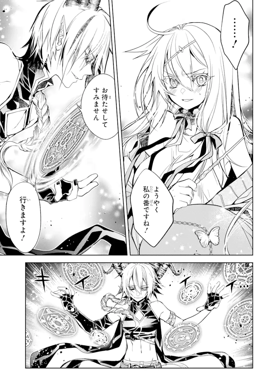 殲滅魔導の最強賢者 無才の賢者、魔導を極め最強へ至る 第27.3話 - 7