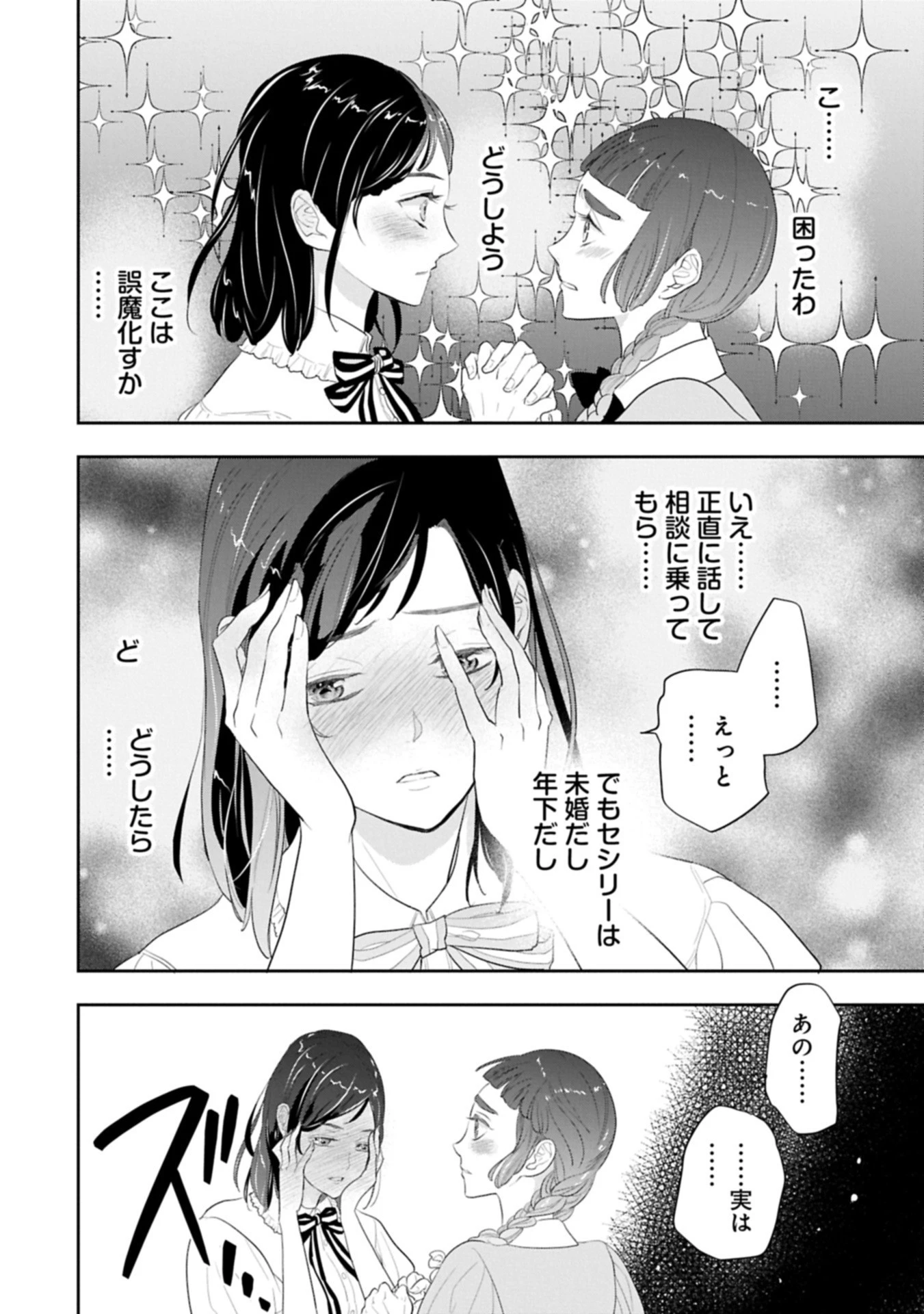 不貞の子は父に売られた嫁ぎ先の成り上がり男爵に真価を見いだされる～ロレッタと天才魔道具士の結婚～ 第9.1話 - 14