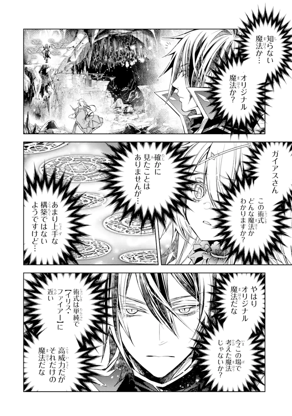 殲滅魔導の最強賢者 無才の賢者、魔導を極め最強へ至る 第27.3話 - 8