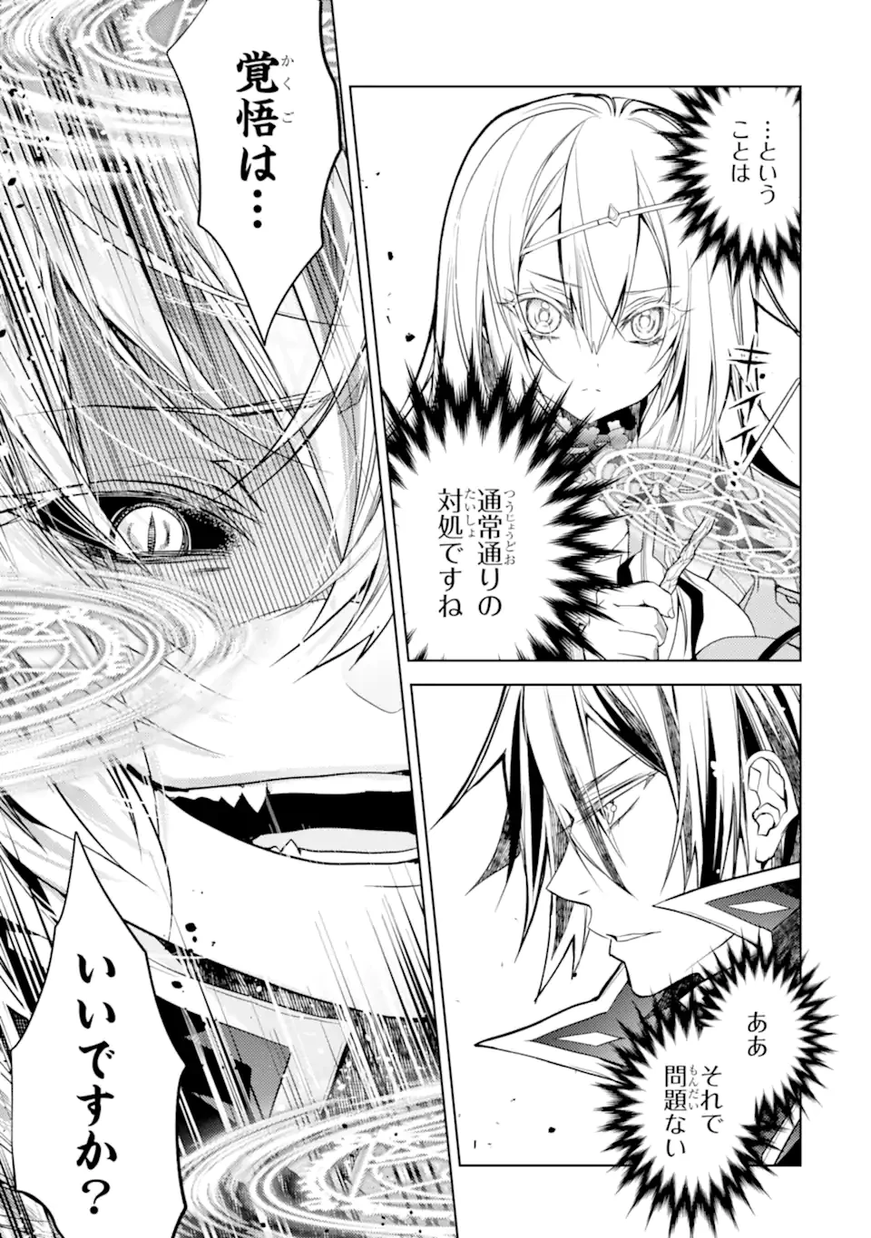 殲滅魔導の最強賢者 無才の賢者、魔導を極め最強へ至る 第27.3話 - 9