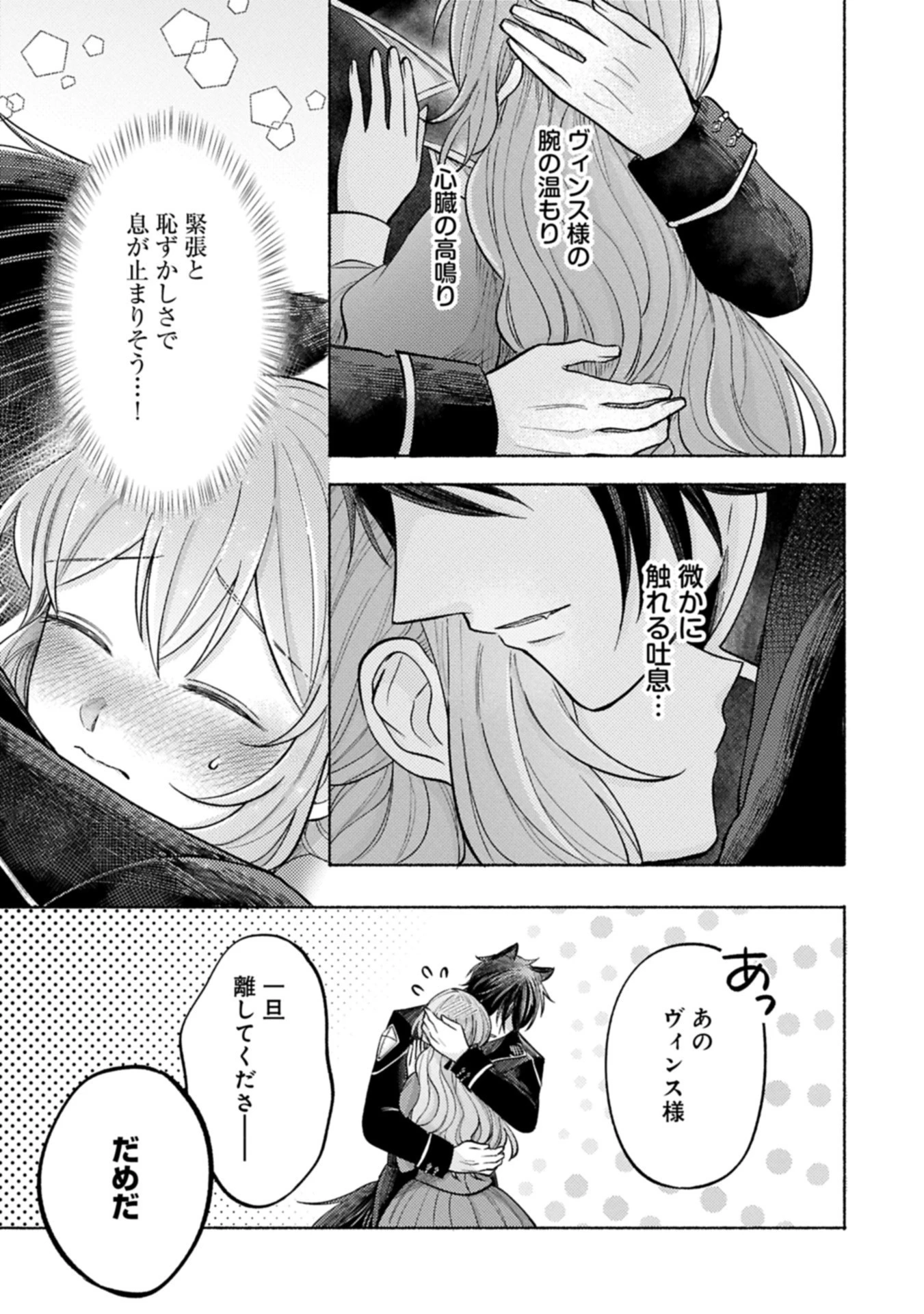 聖女の妹の尻拭いを仰せつかった、ただの侍女でございます～謝罪先の獣人国で何故か黒狼陛下に求愛されました！？～ 第12.2話 - 1