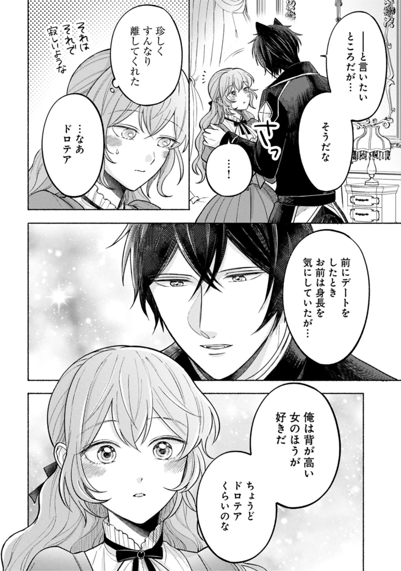 聖女の妹の尻拭いを仰せつかった、ただの侍女でございます～謝罪先の獣人国で何故か黒狼陛下に求愛されました！？～ 第12.2話 - 2