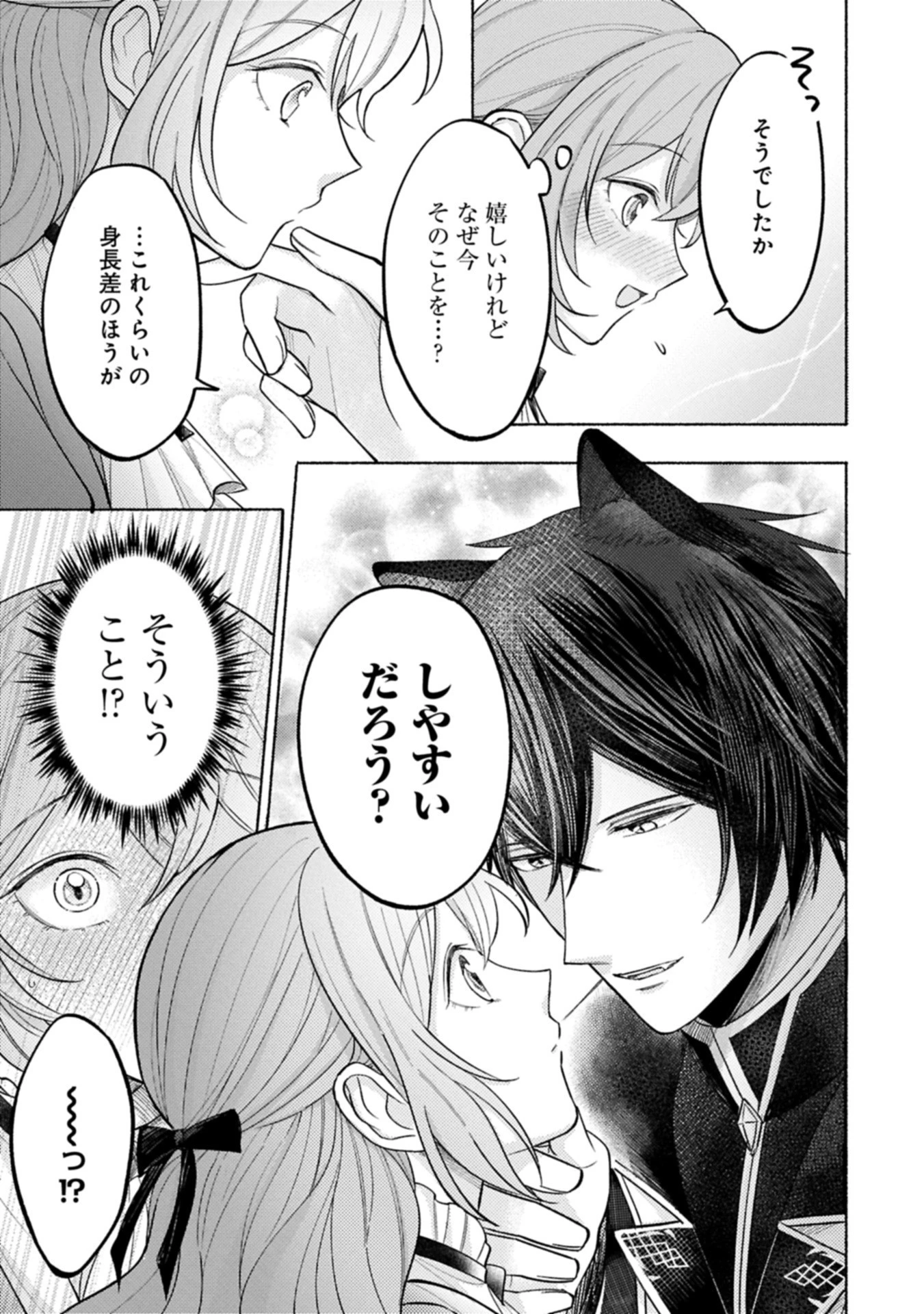 聖女の妹の尻拭いを仰せつかった、ただの侍女でございます～謝罪先の獣人国で何故か黒狼陛下に求愛されました！？～ 第12.2話 - 3