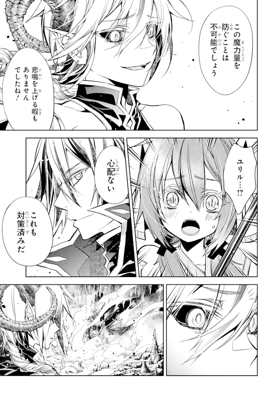 殲滅魔導の最強賢者 無才の賢者、魔導を極め最強へ至る 第27.3話 - 13