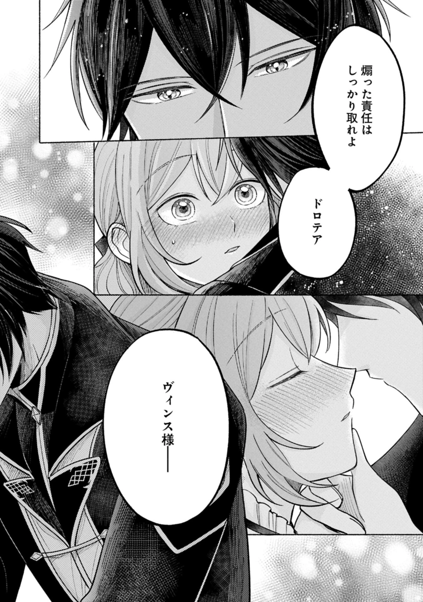 聖女の妹の尻拭いを仰せつかった、ただの侍女でございます～謝罪先の獣人国で何故か黒狼陛下に求愛されました！？～ 第12.2話 - 4