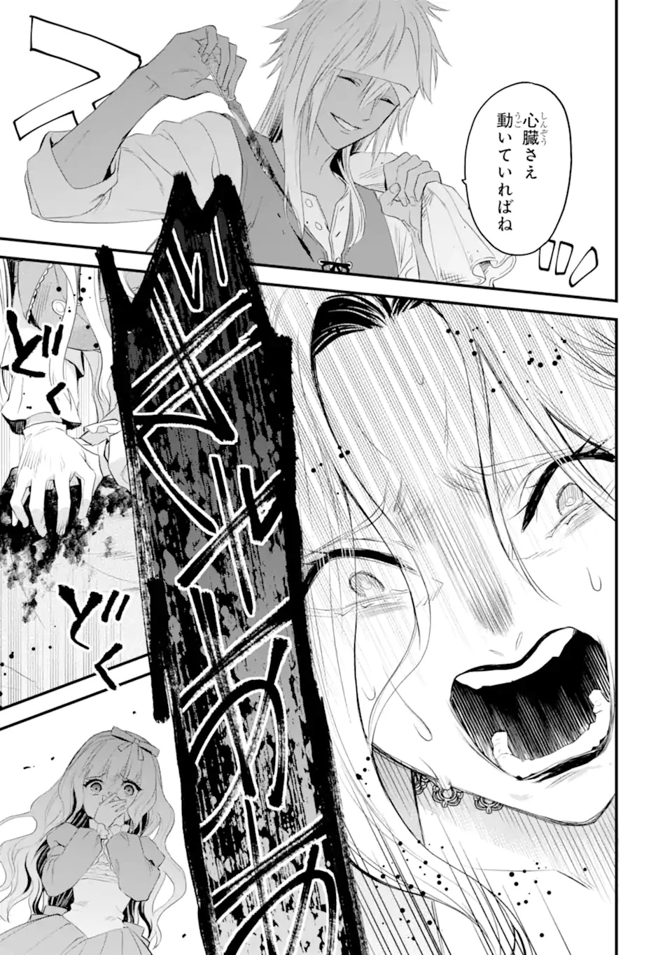 エリスの聖杯 第63.4話 - 1