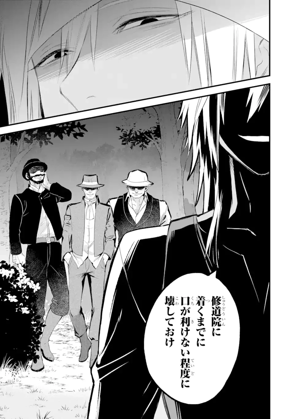 エリスの聖杯 第63.4話 - 3