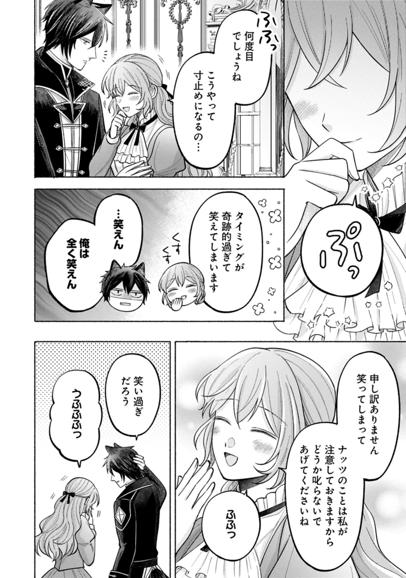 聖女の妹の尻拭いを仰せつかった、ただの侍女でございます～謝罪先の獣人国で何故か黒狼陛下に求愛されました！？～ 第12.2話 - 6