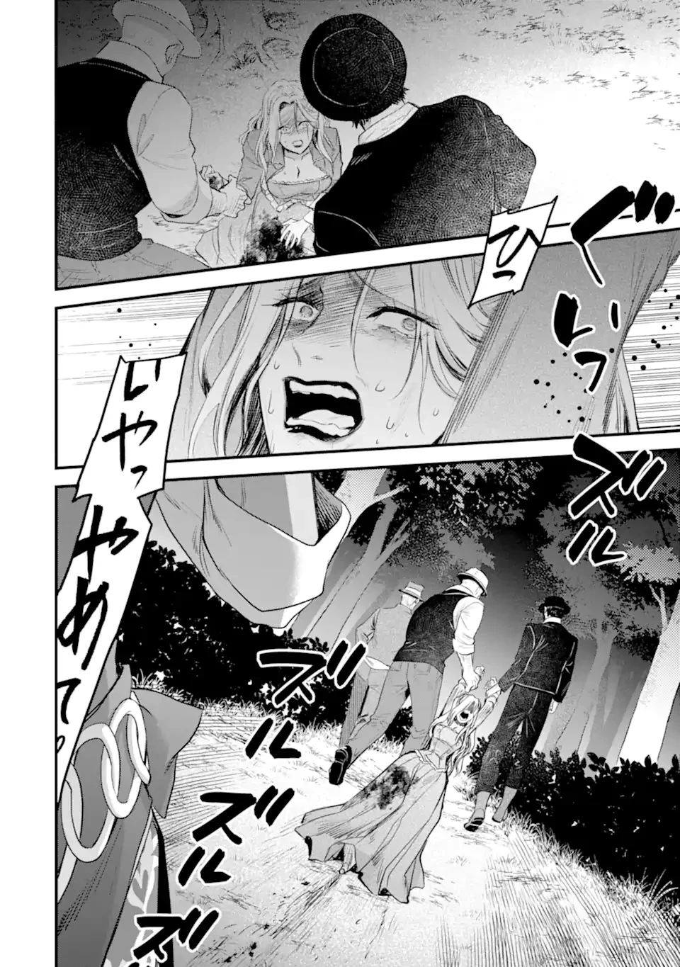 エリスの聖杯 第63.4話 - 4