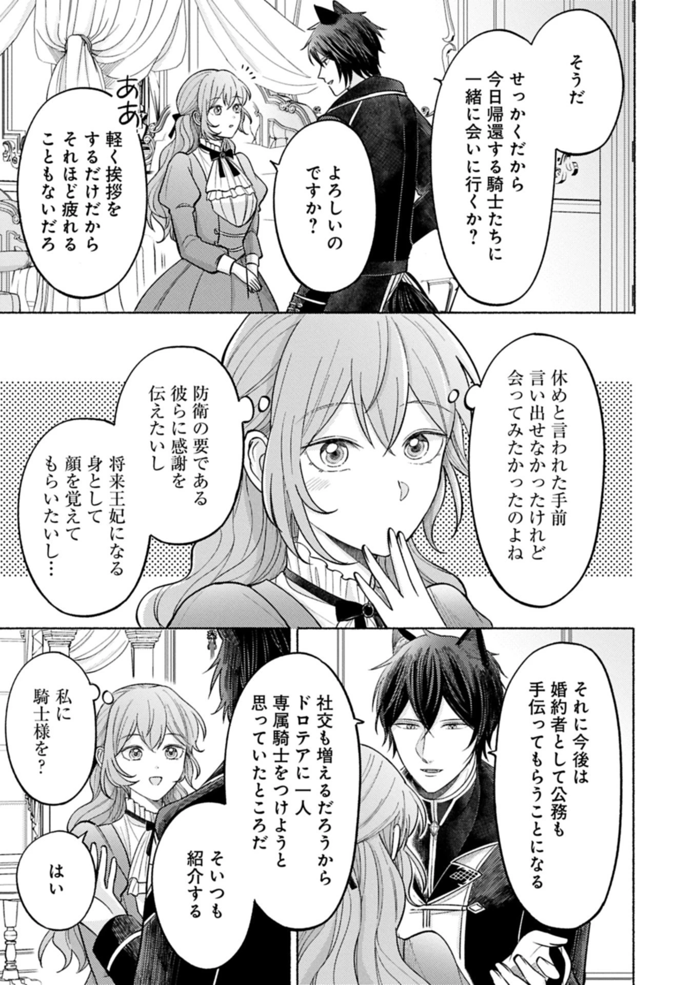 聖女の妹の尻拭いを仰せつかった、ただの侍女でございます～謝罪先の獣人国で何故か黒狼陛下に求愛されました！？～ 第12.2話 - 7