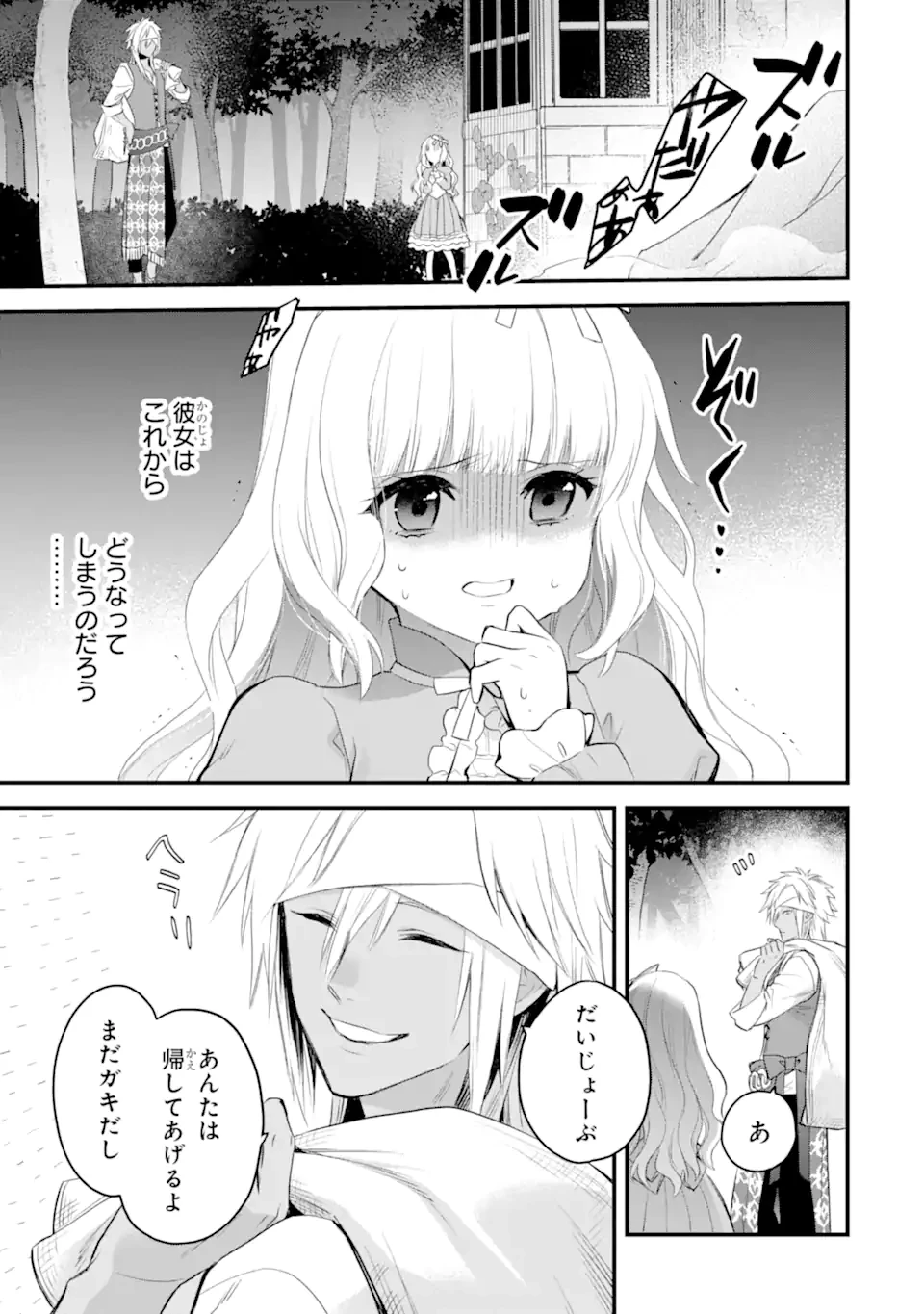 エリスの聖杯 第63.4話 - 5